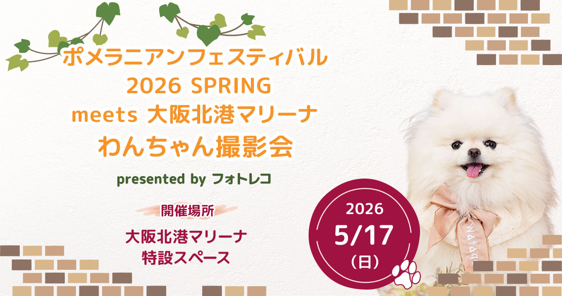 フォトレコペット撮影会 ポスターモデルオーディション撮影会