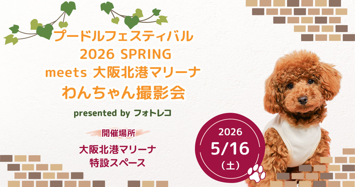 フォトレコペット撮影会 ポスターモデルオーディション撮影会