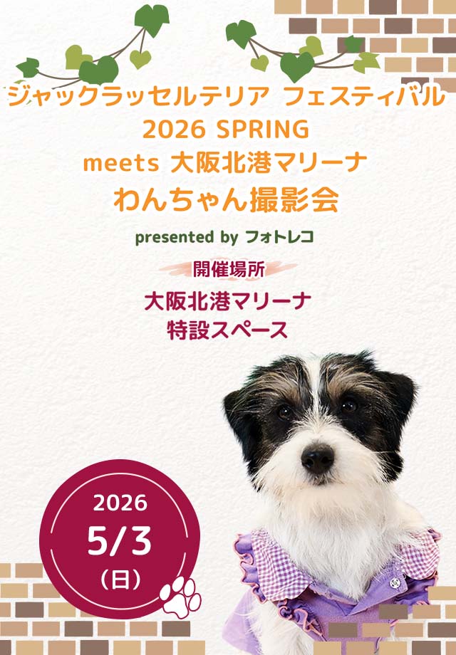 フォトレコペット撮影会 ポスターモデルオーディション撮影会