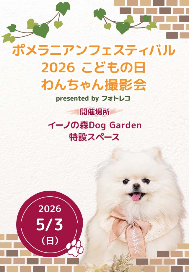 フォトレコペット撮影会 ポスターモデルオーディション撮影会