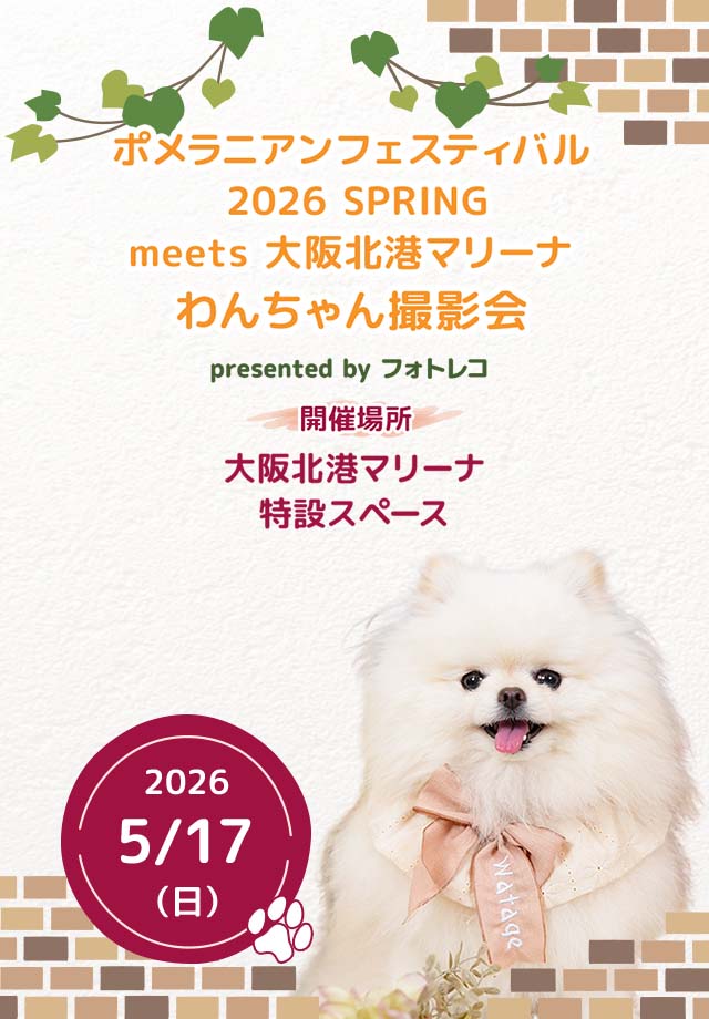 フォトレコペット撮影会 ポスターモデルオーディション撮影会