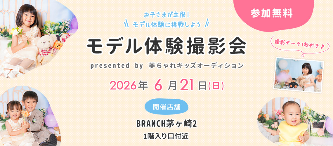 BRANCH茅ヶ崎2 モデル体験撮影会