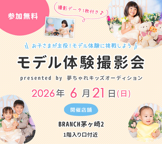 BRANCH茅ヶ崎2 モデル体験撮影会